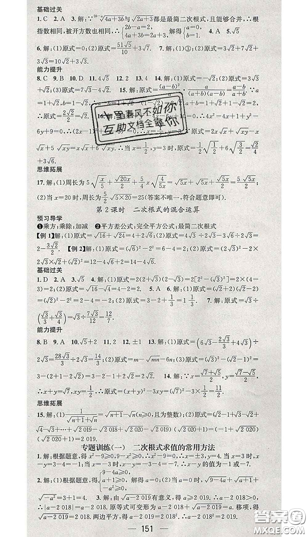 江西教育出版社2020春季名师测控八年级数学下册人教版答案