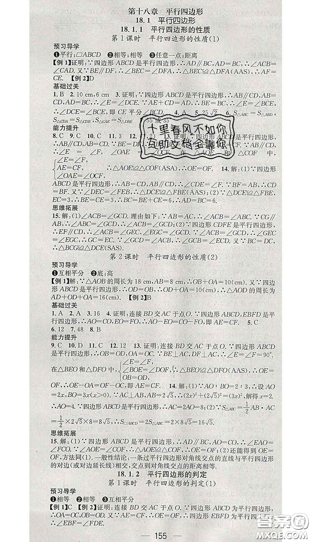 江西教育出版社2020春季名师测控八年级数学下册人教版江西答案