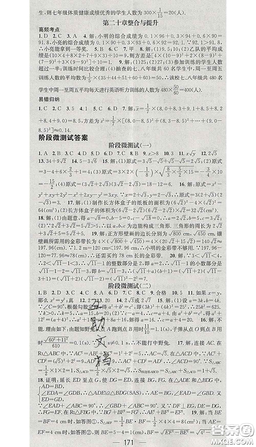 江西教育出版社2020春季名师测控八年级数学下册人教版江西答案
