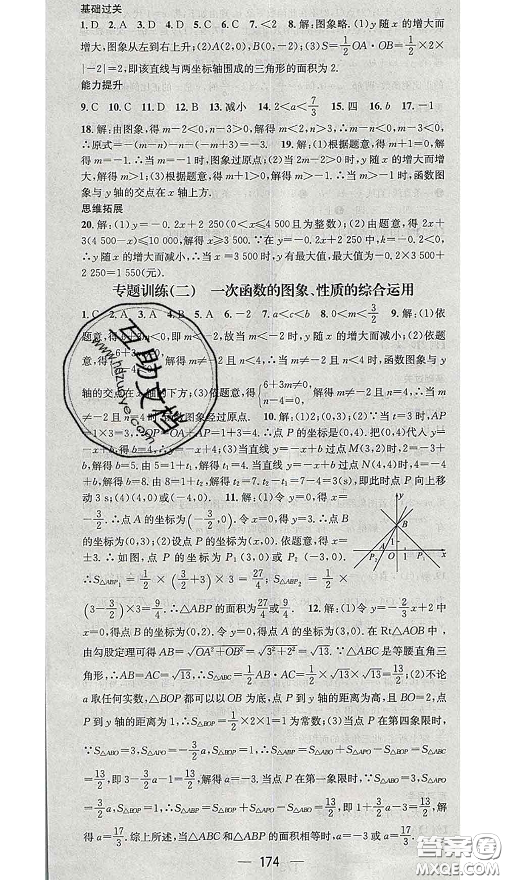 江西教育出版社2020春季名师测控八年级数学下册华师版答案