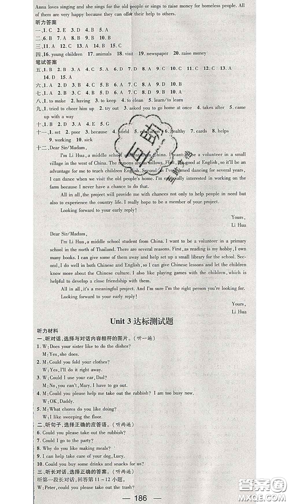 江西教育出版社2020春季名师测控八年级英语下册人教版答案