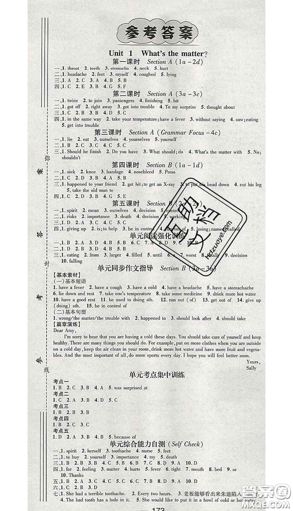 江西教育出版社2020春季名师测控八年级英语下册人教版江西答案