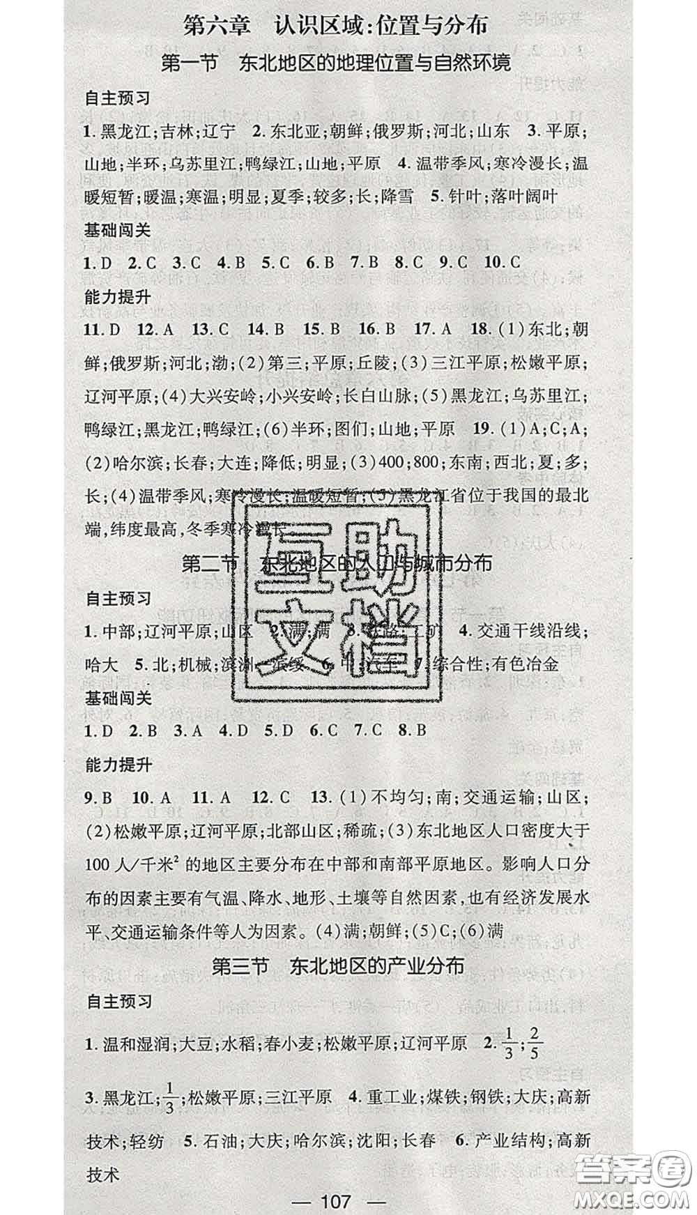 江西教育出版社2020春季名师测控八年级地理下册湘教版答案