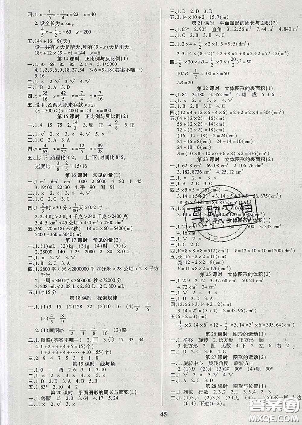 沈阳出版社2020新版优秀三好生六年级数学下册北师版B版答案