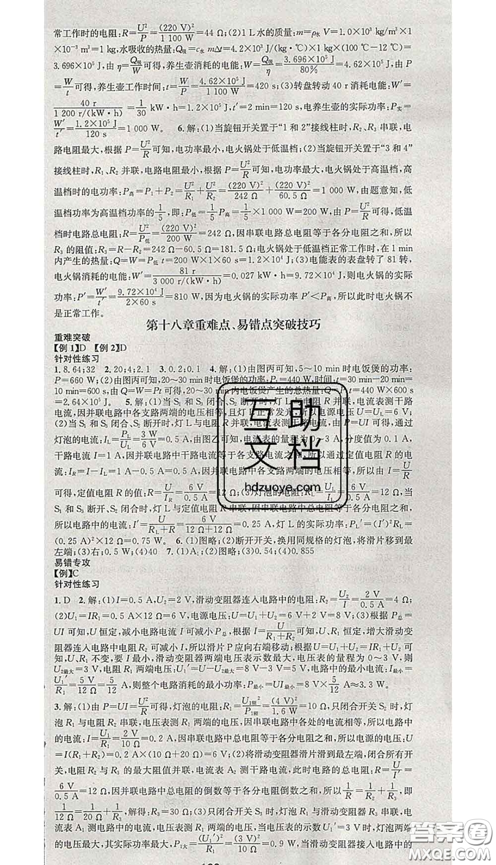 江西教育出版社2020春季名师测控九年级物理下册人教版答案