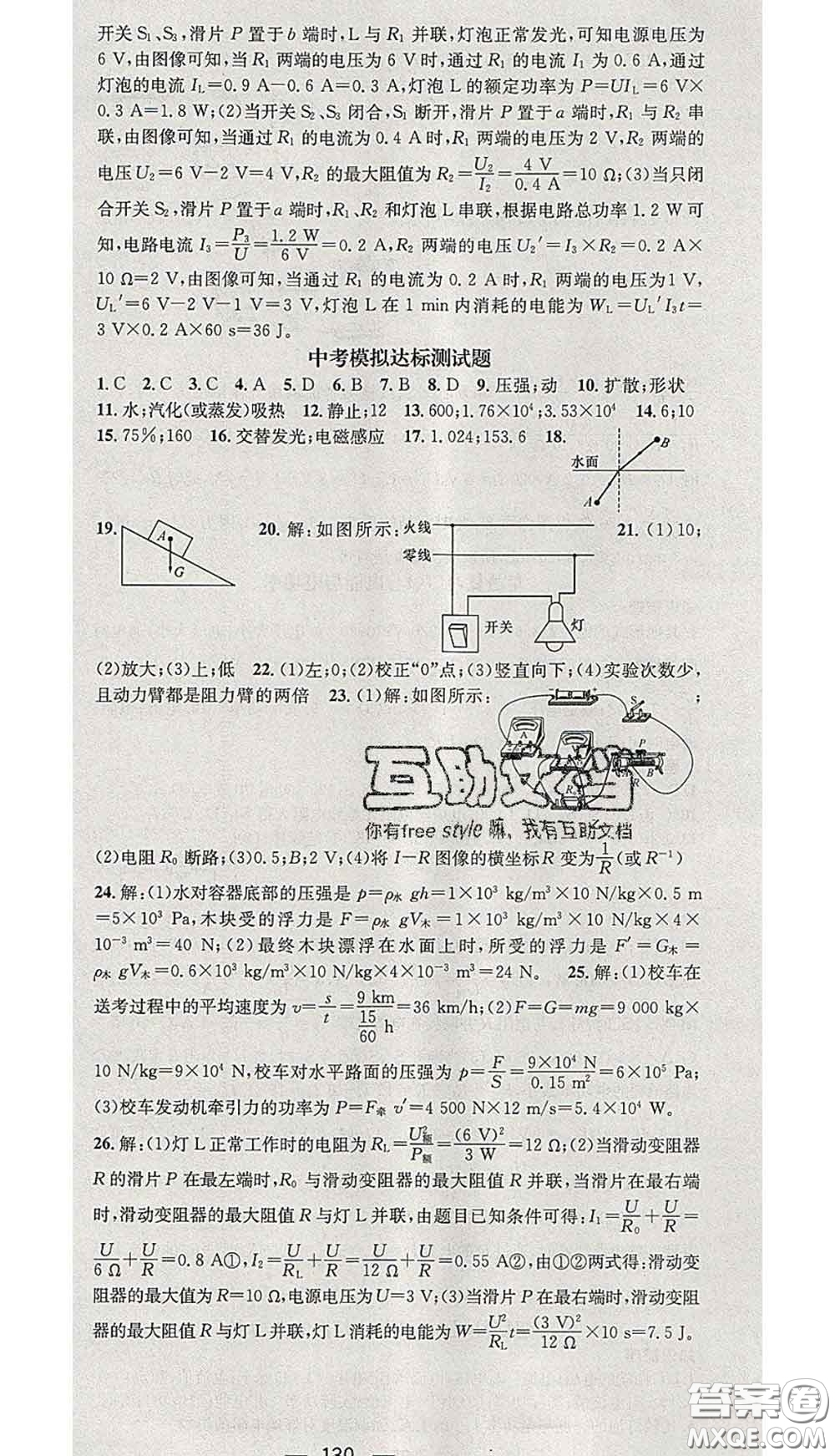 江西教育出版社2020春季名师测控九年级物理下册北师版答案