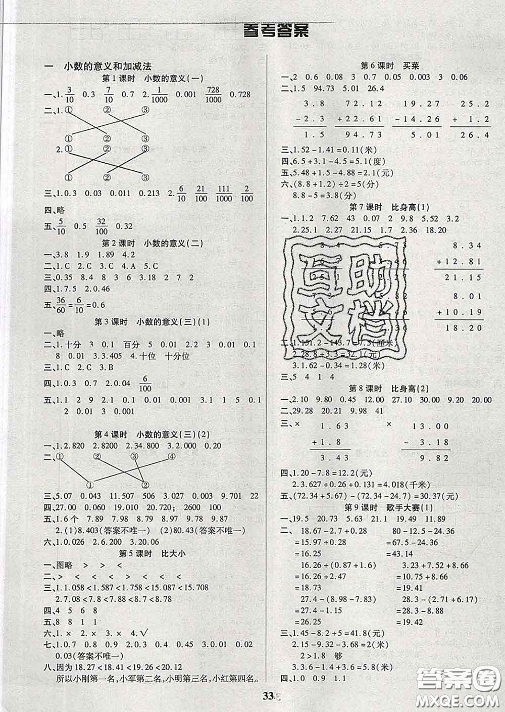 沈阳出版社2020新版优秀三好生四年级数学下册北师版B版答案