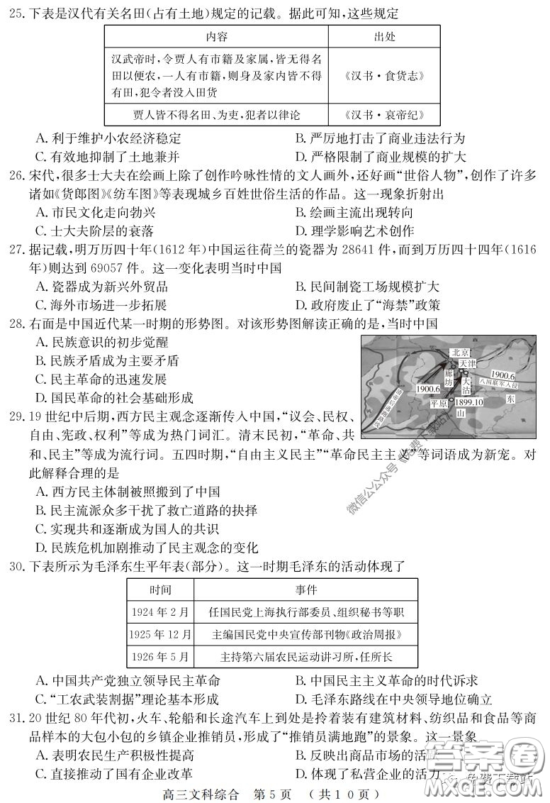 河南六市2020届高三年级3月联合检测文科综合试题及答案