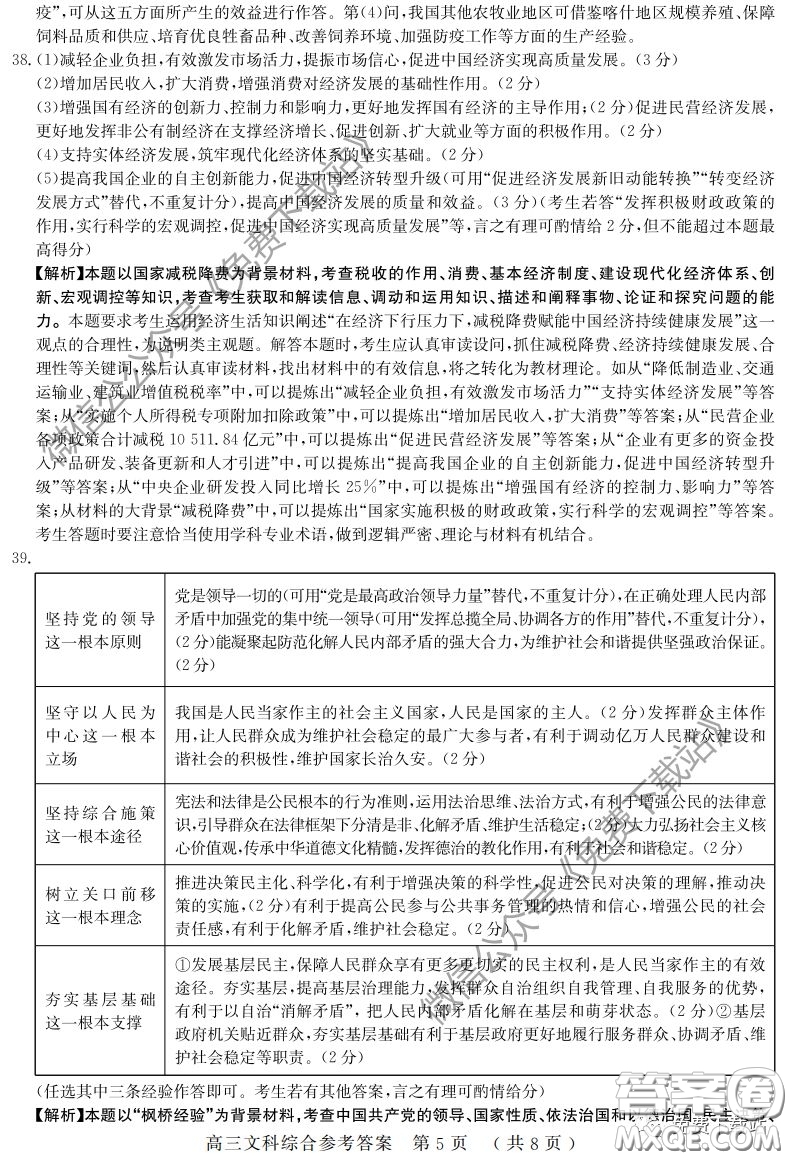 河南六市2020届高三年级3月联合检测文科综合试题及答案