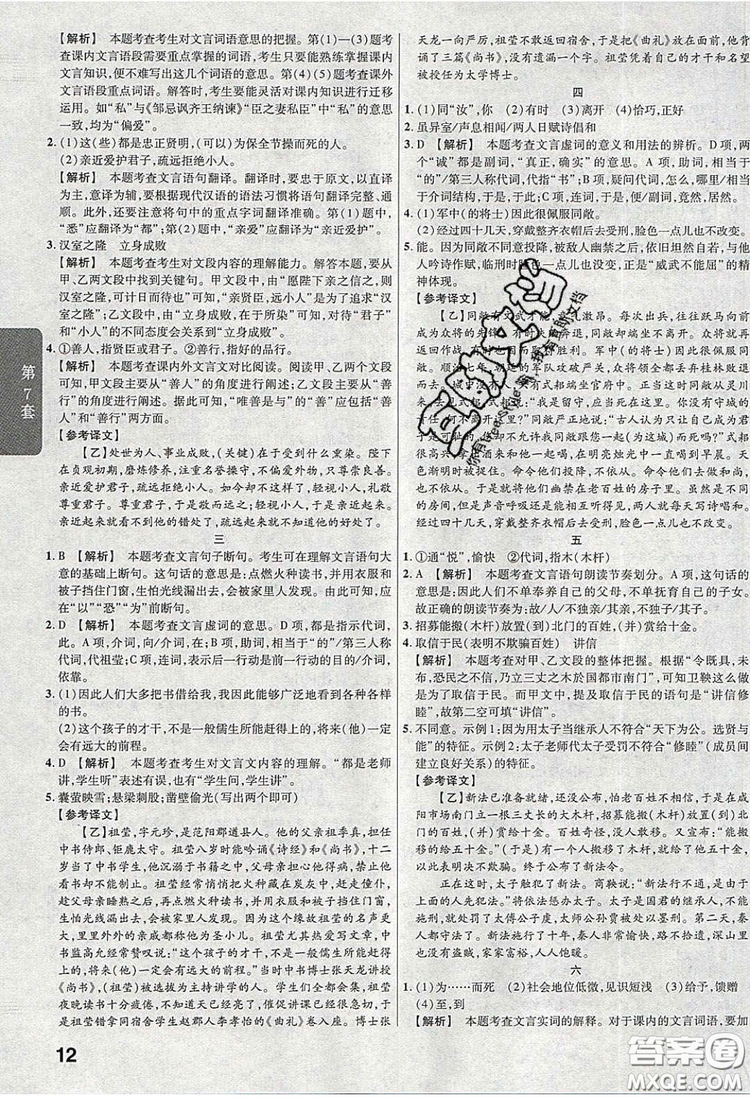 新疆青少年出版社2020金考卷湖北中考45套汇编语文答案