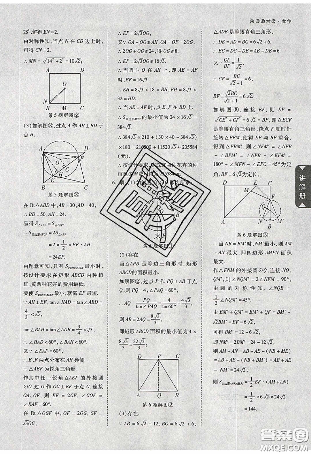 新疆青少年出版社2020陕西中考面对面数学人教版答案