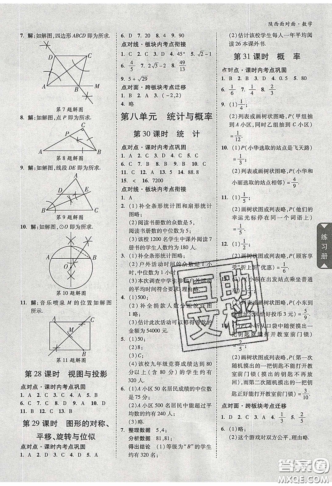 新疆青少年出版社2020陕西中考面对面数学人教版答案
