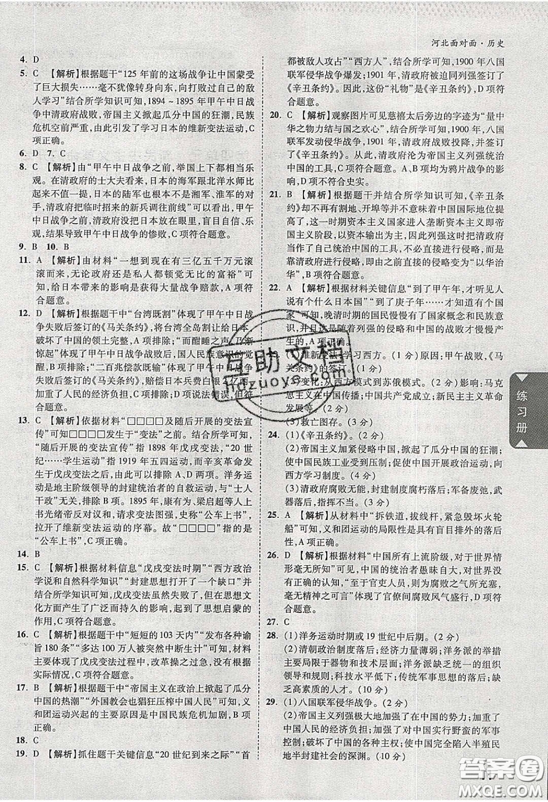 新疆青少年出版社2020年万维河北中考面对面历史人教版答案