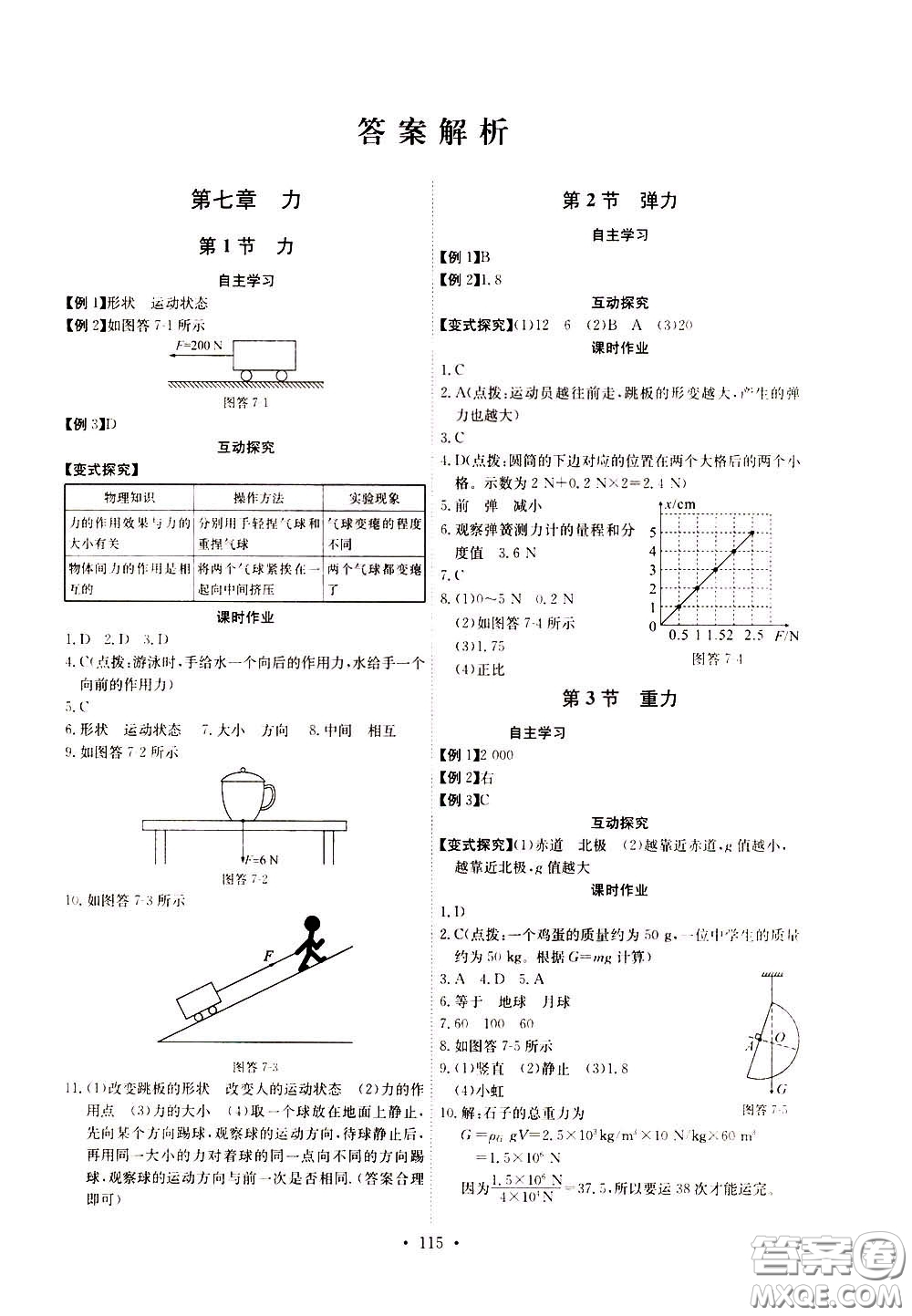 2020年长江全能学案同步练习册物理八年级下册人教版参考答案