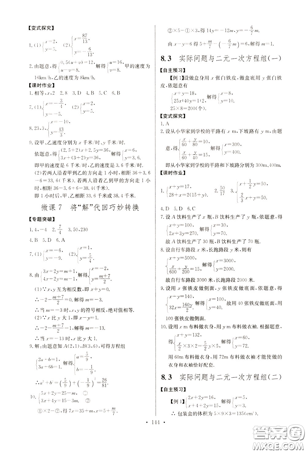 2020年长江全能学案同步练习册数学七年级下册人教版参考答案