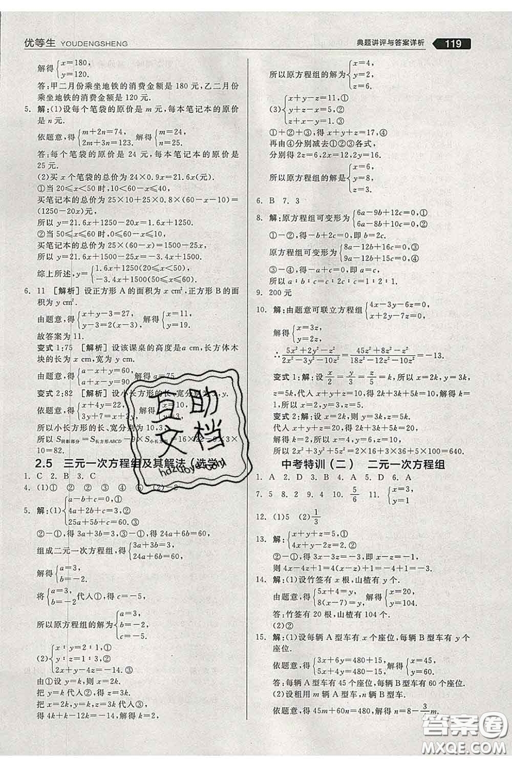 阳光出版社2020春全品优等生七年级数学下册浙教版答案