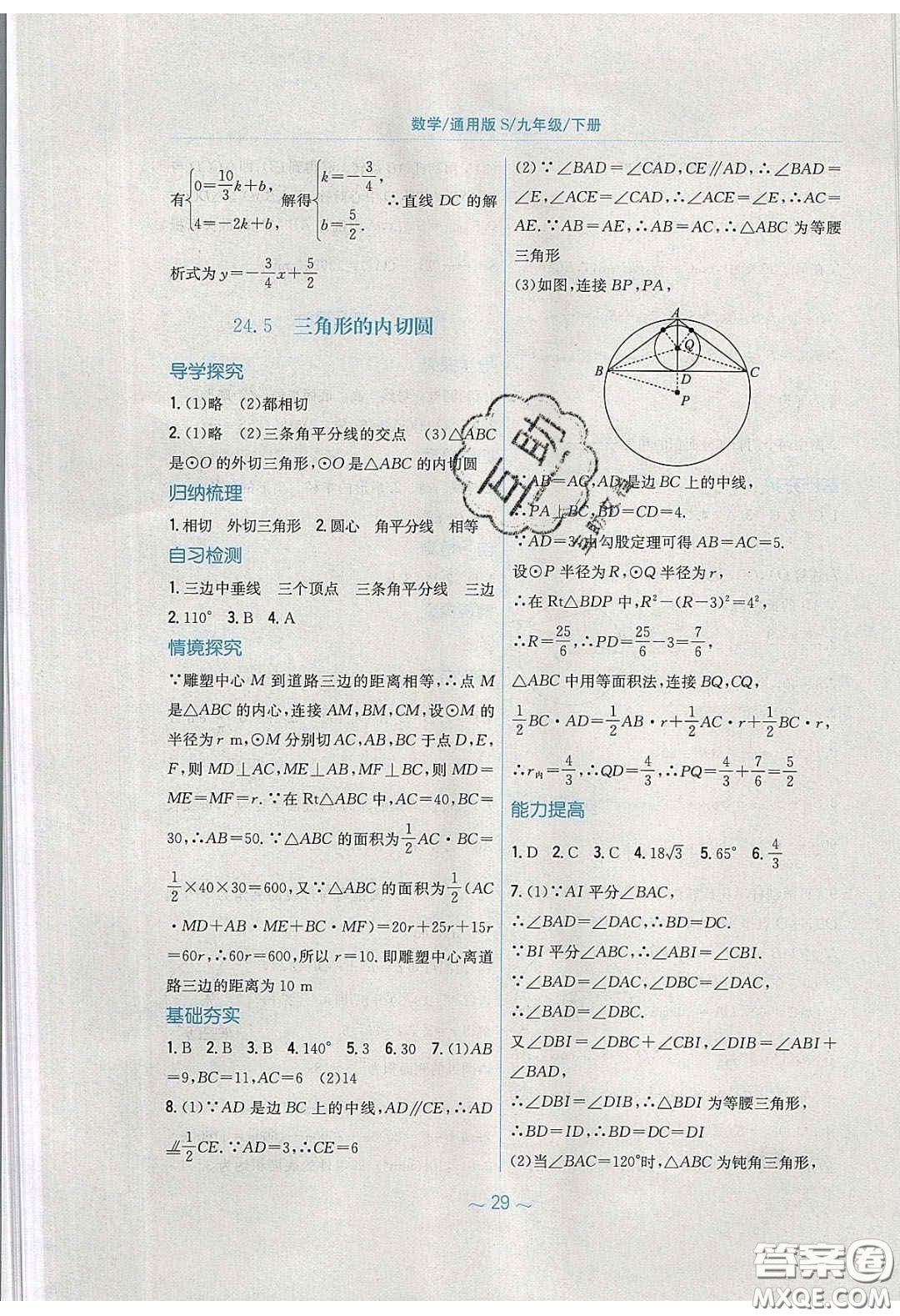 安徽教育出版社2020年新编基础训练九年级数学下册通用S版答案