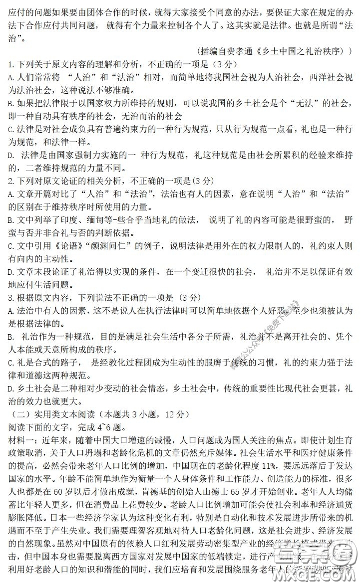 云南师大附中2020届高考适应性月考卷六语文试题及答案