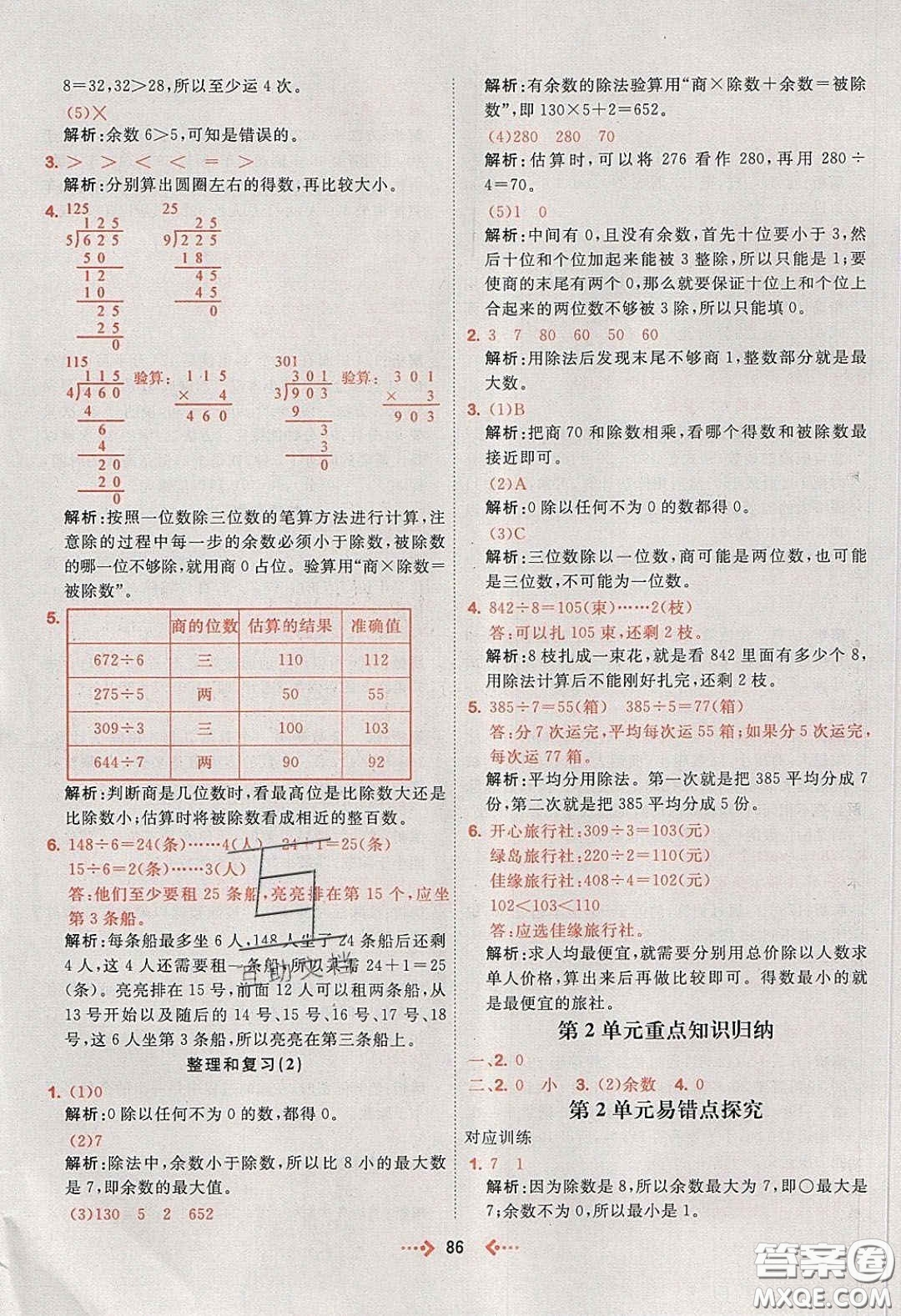 2020春快乐小博士巩固与提高三年级数学下册人教版答案