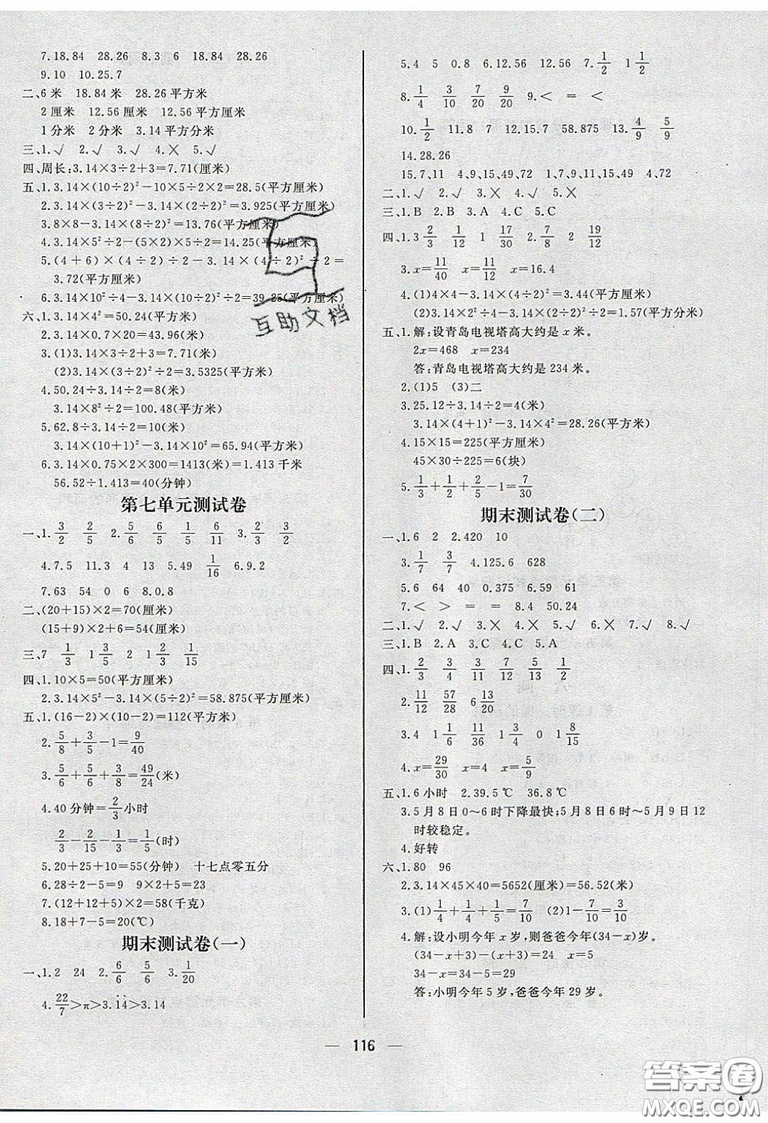 2020春快乐小博士巩固与提高五年级数学下册苏教版答案