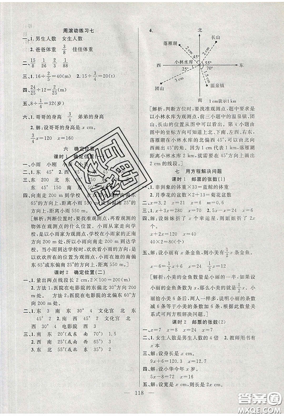 阳光出版社2020春快乐练习作业本五年级数学下册北师大版答案