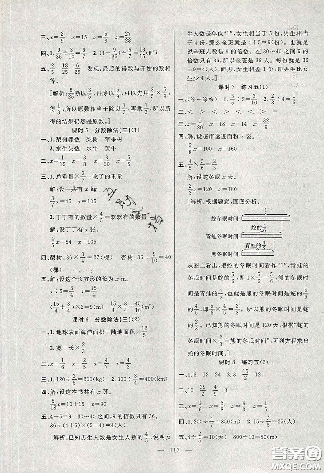 阳光出版社2020春快乐练习作业本五年级数学下册北师大版答案