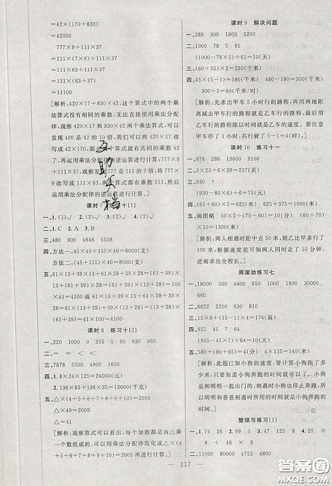 阳光出版社2020春快乐练习作业本四年级数学下册苏教版答案