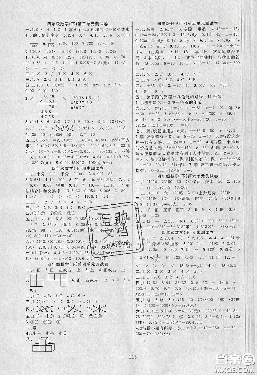 阳光出版社2020春快乐练习作业本四年级数学下册北师大版答案