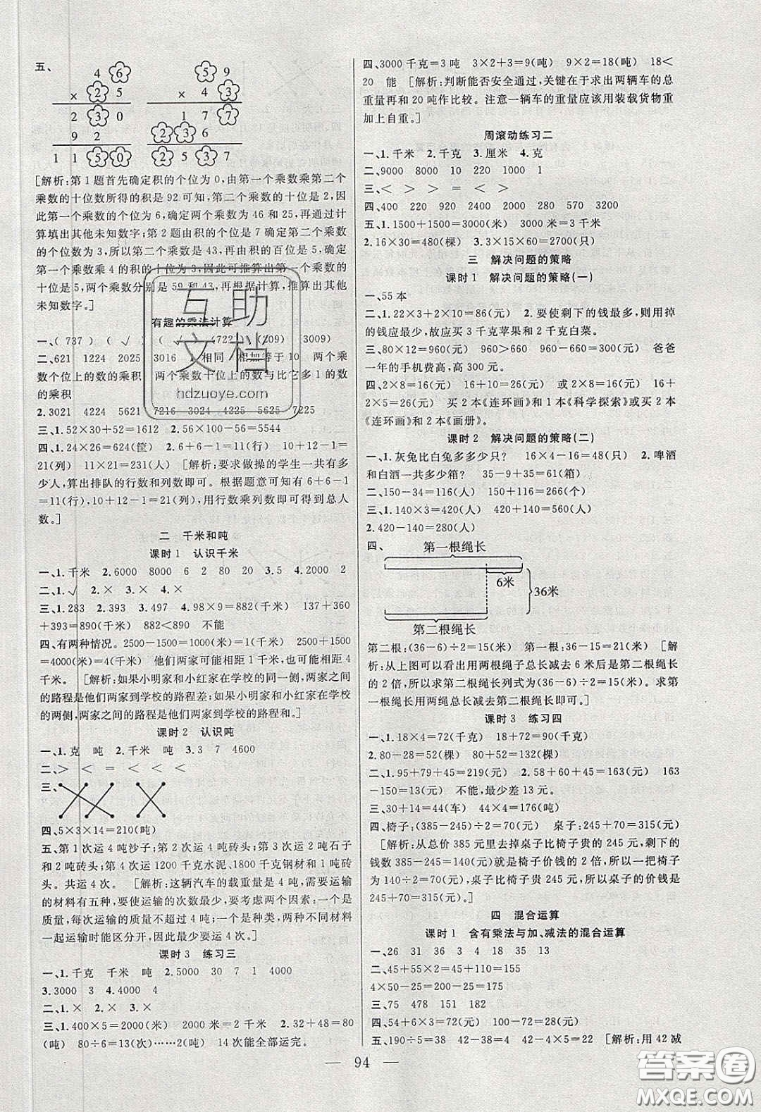 阳光出版社2020春快乐练习作业本三年级数学下册苏教版答案