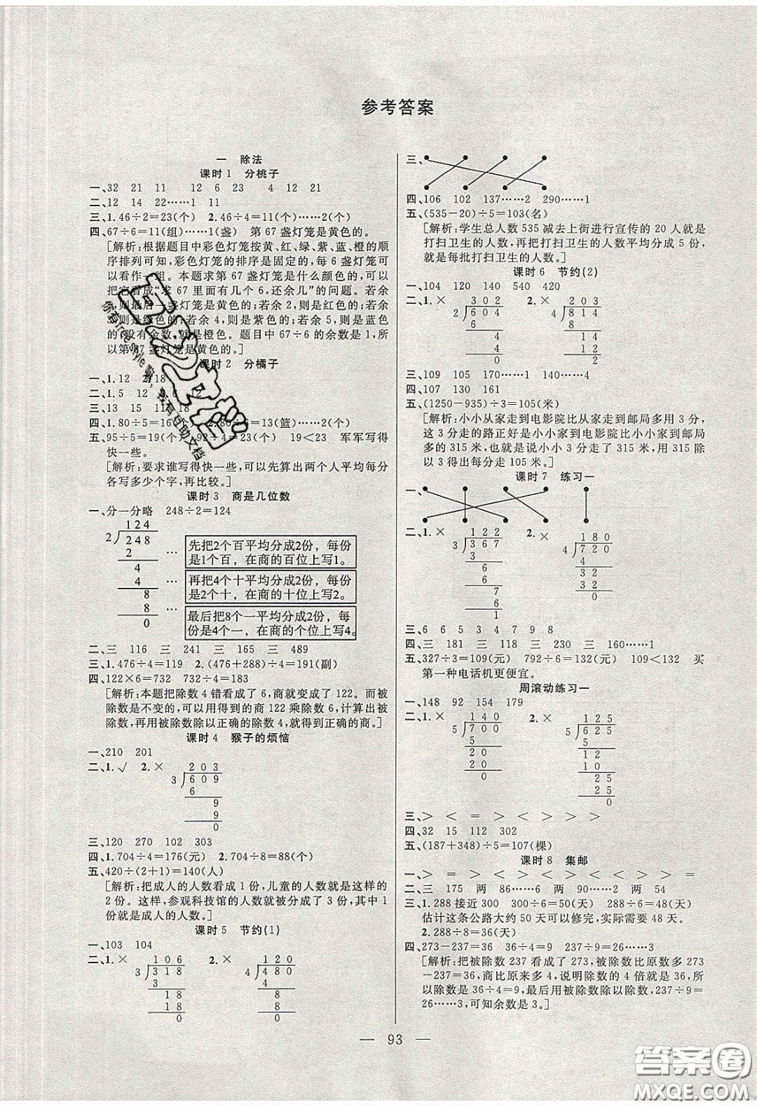 阳光出版社2020春快乐练习作业本三年级数学下册北师大版答案