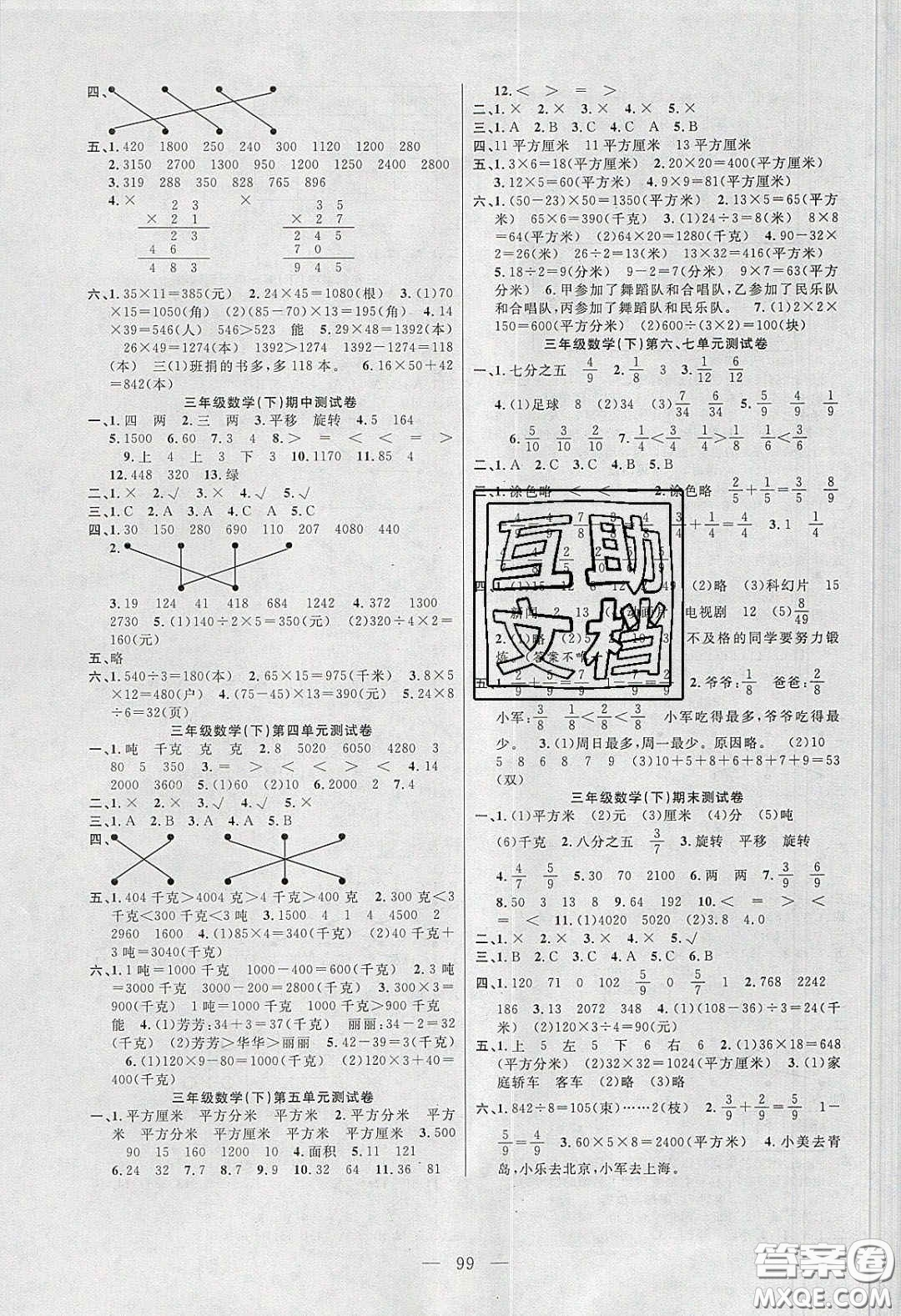 阳光出版社2020春快乐练习作业本三年级数学下册北师大版答案