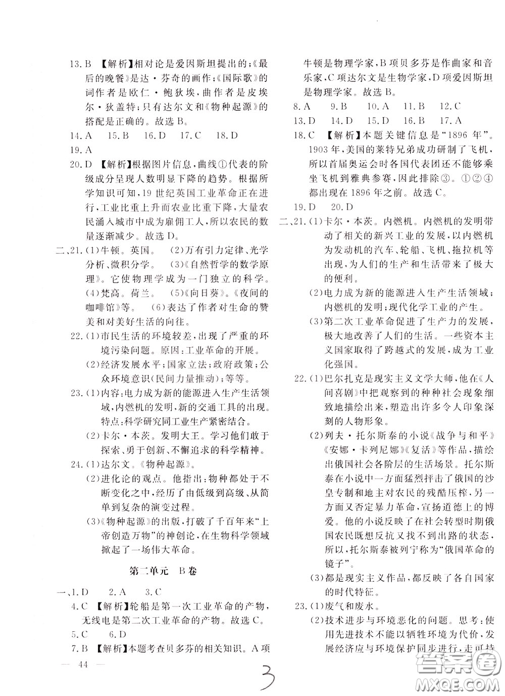 2020年新课堂AB卷单元测中国历史九年级下册参考答案