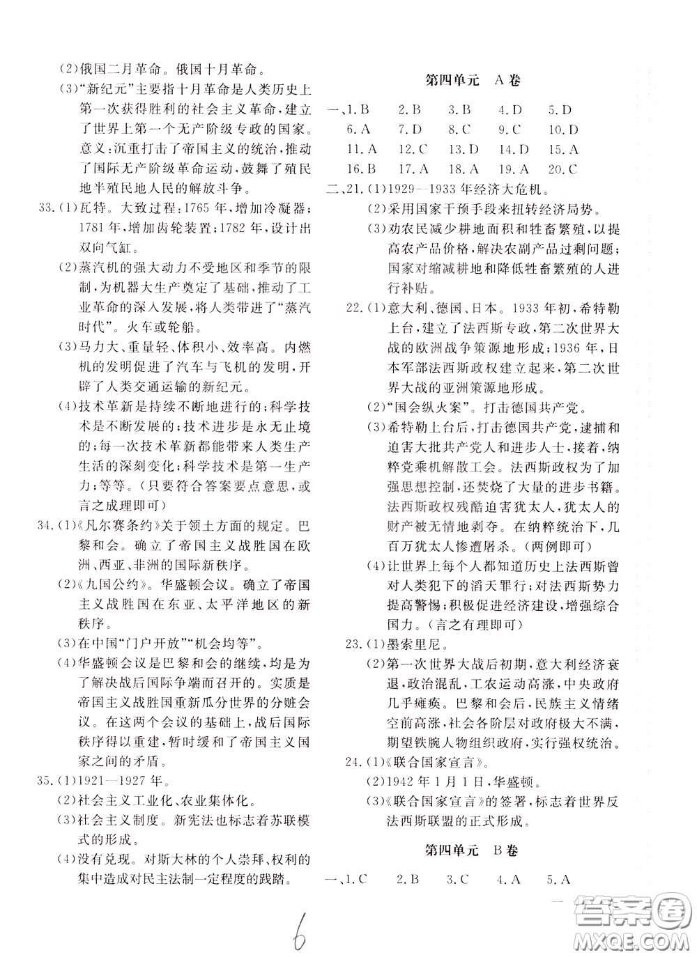 2020年新课堂AB卷单元测中国历史九年级下册参考答案