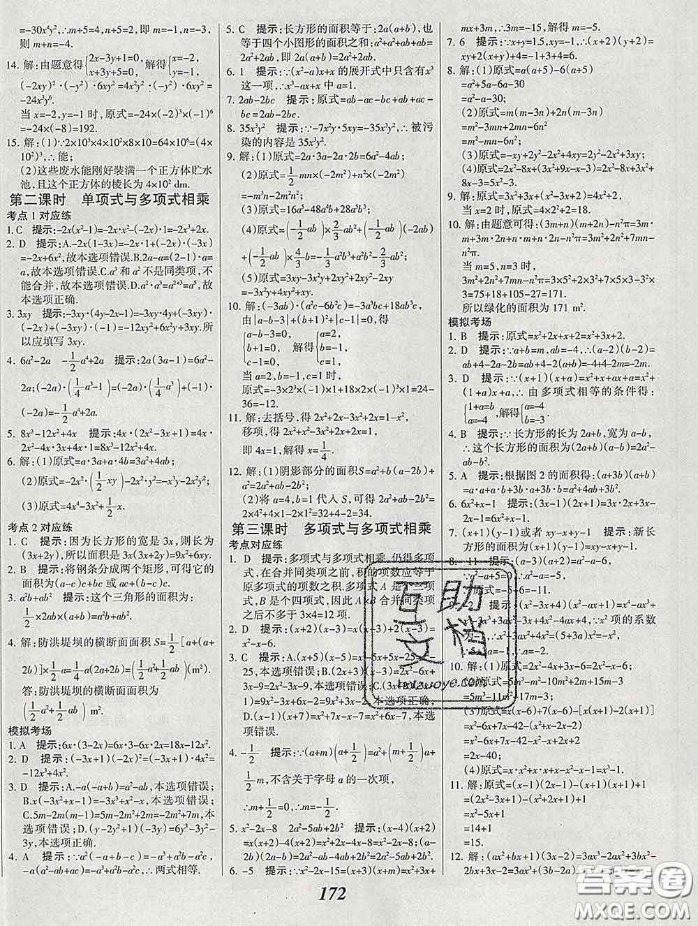 2020春全优课堂考点集训与满分备考七年级数学下册北京版答案