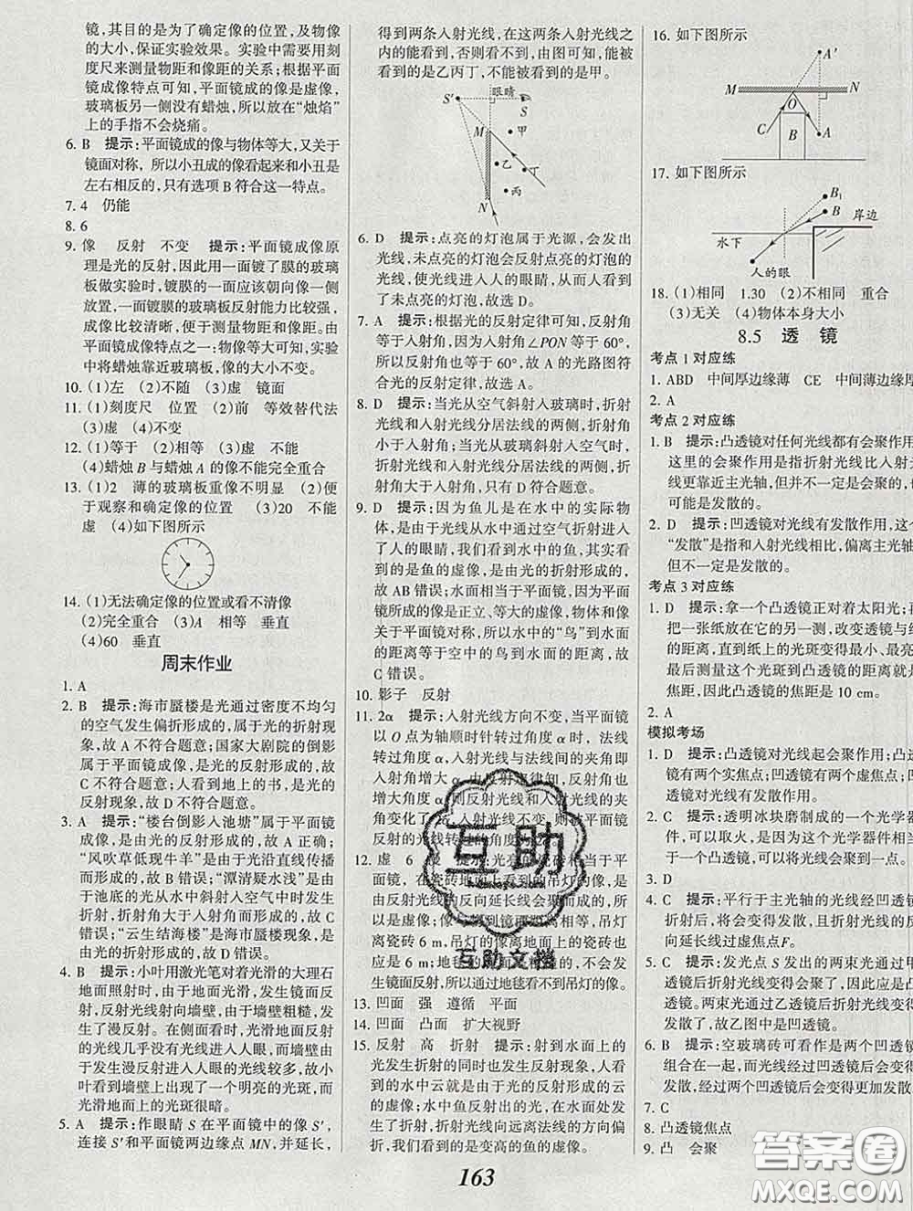 2020春全优课堂考点集训与满分备考八年级物理下册北京版答案