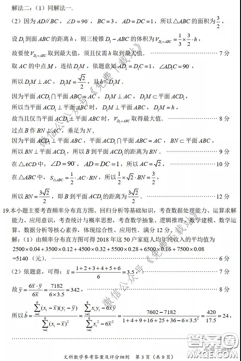 2020年福建省高三毕业班质量检查测试文科数学试题及答案