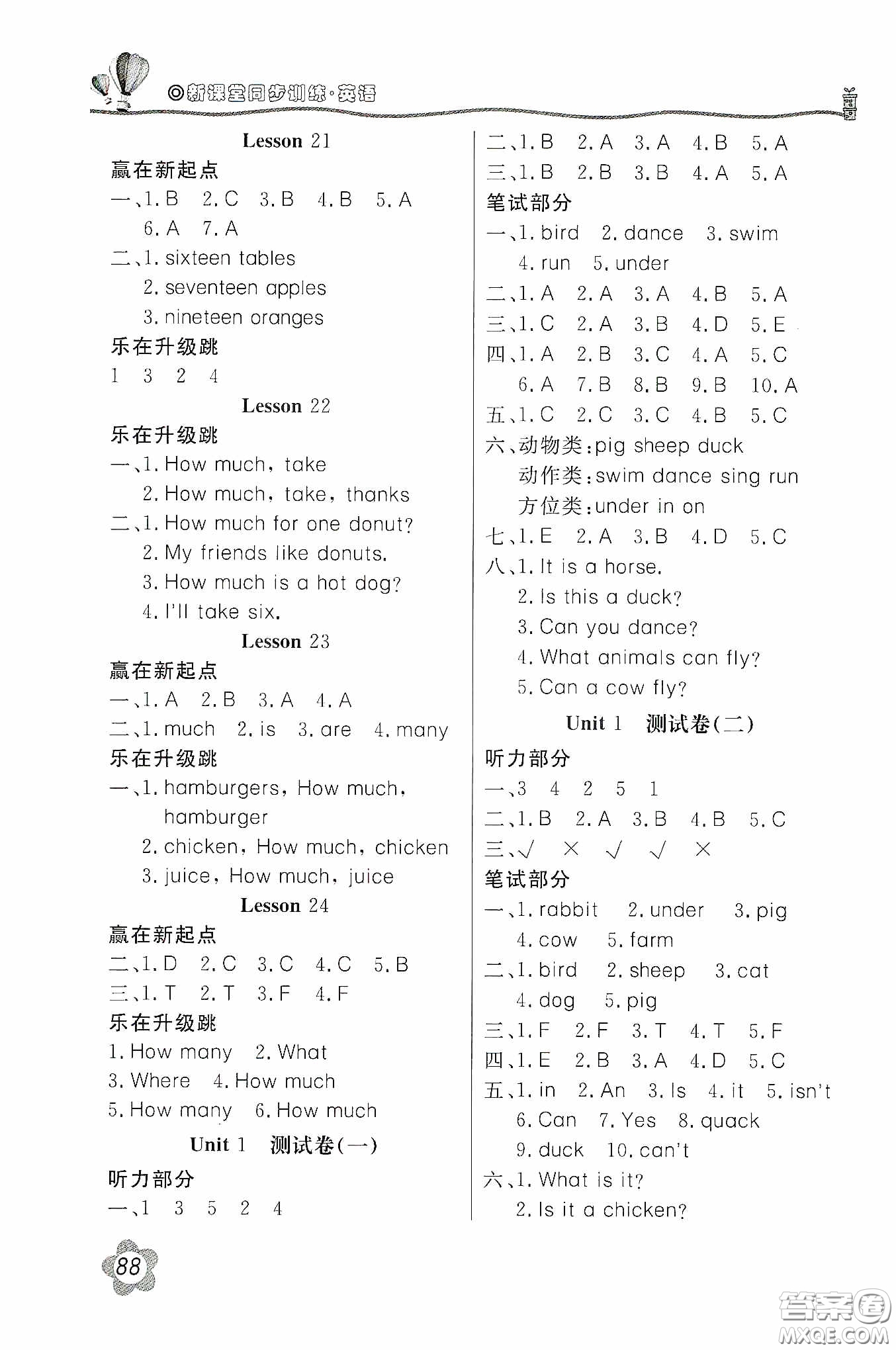 北京教育出版社2020新课堂同步训练三年级英语下册河北教育版答案
