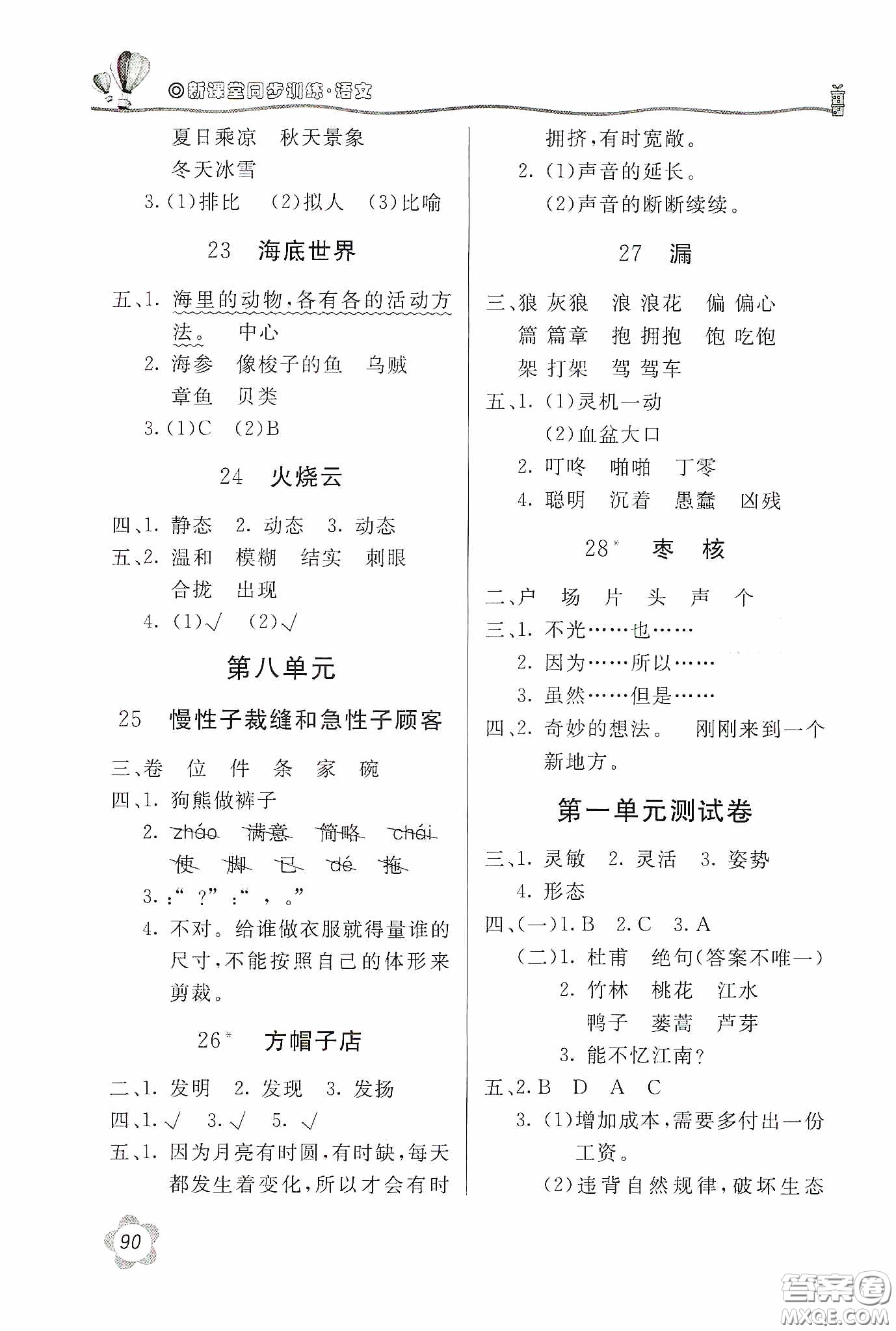 北京教育出版社2020新课堂同步训练三年级语文下册人教版答案