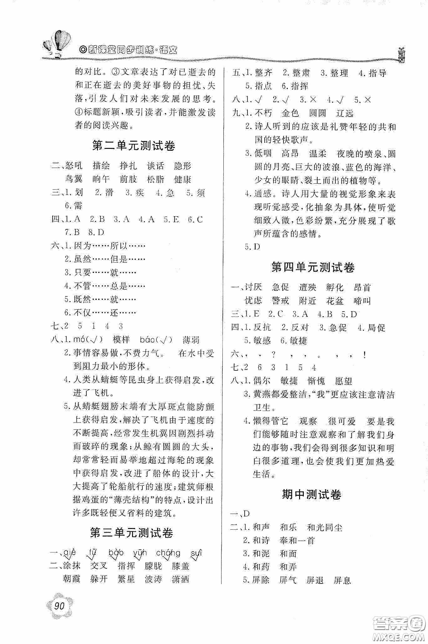 北京教育出版社2020新课堂同步训练四年级语文下册人民教育版答案