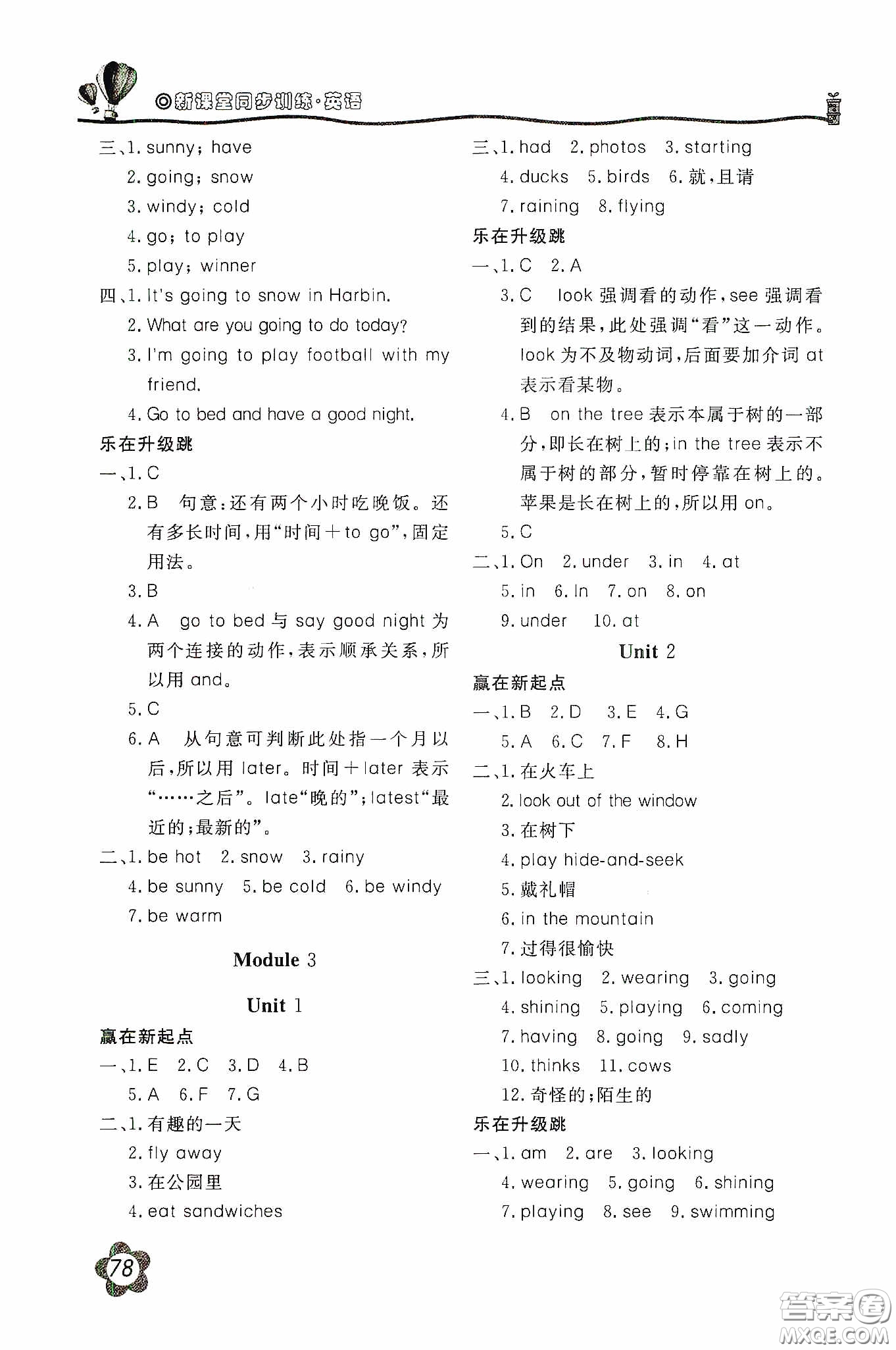 北京教育出版社2020新课堂同步训练六年级英语下册外研版答案