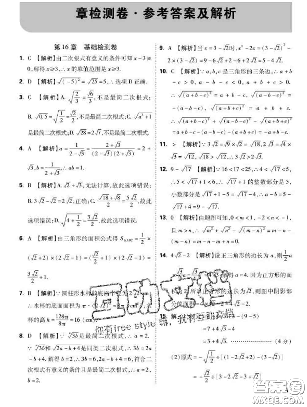 西安出版社2020新版黑马卷八年级数学下册沪科版答案