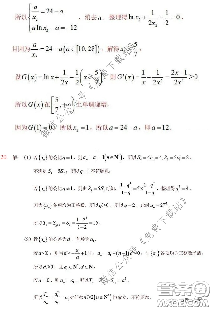南京市盐城市2020届高三年级第二次模拟考试数学试题及答案