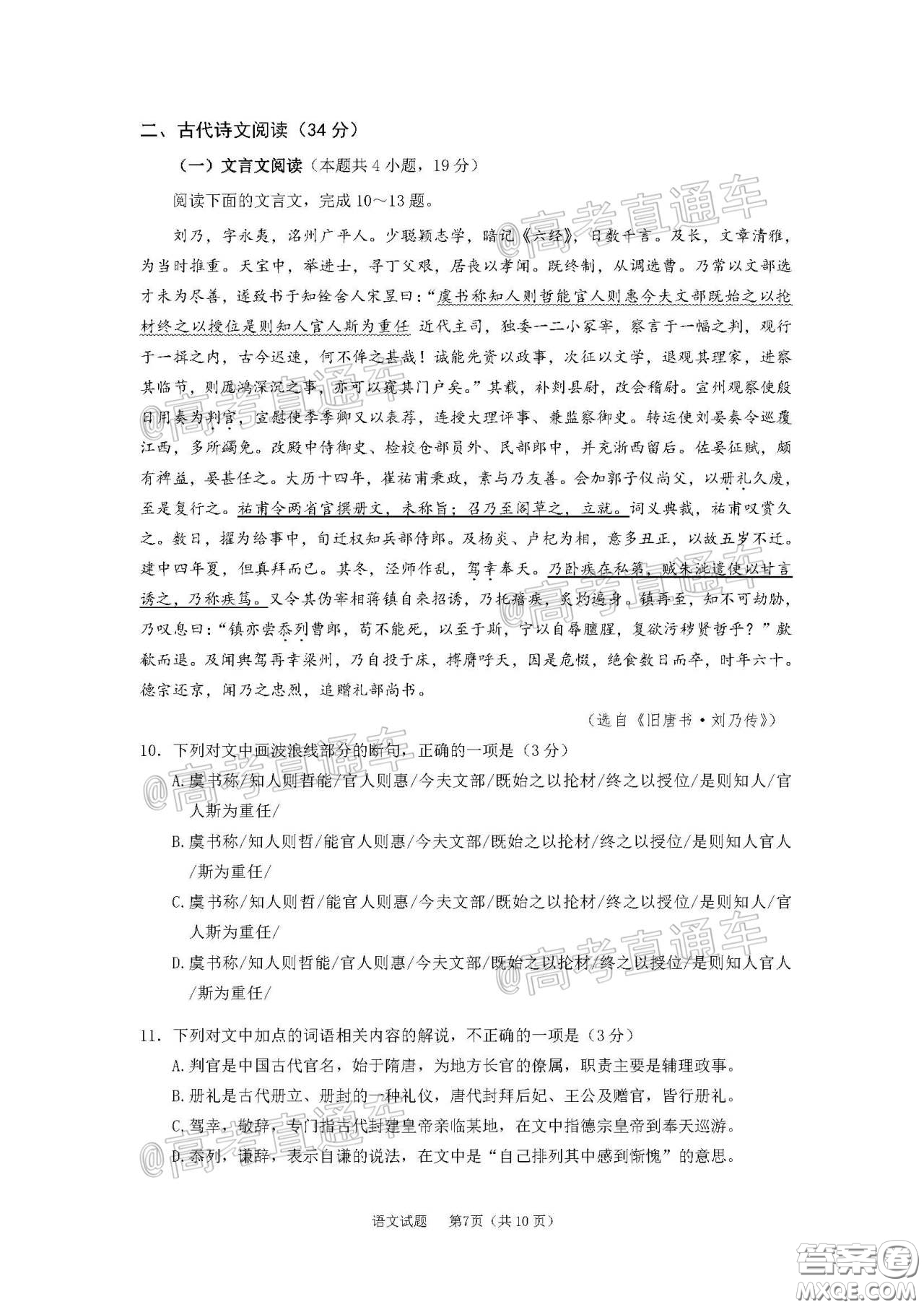 广州市2020届高三年级阶段训练题语文试题及答案