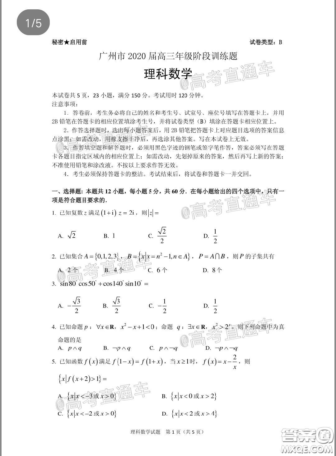 广州市2020届高三年级阶段训练题理科数学试题及答案