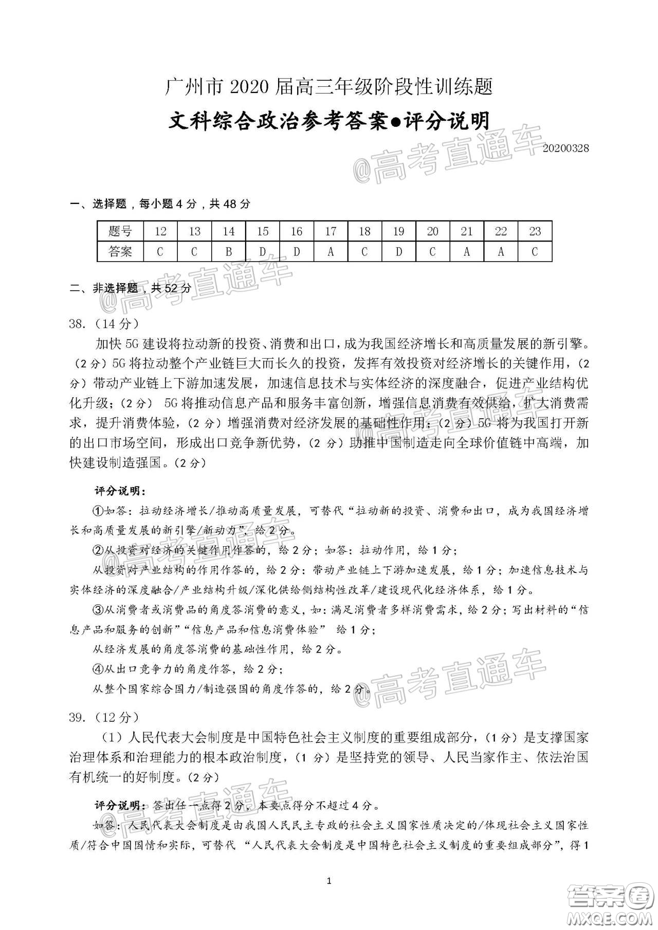 广州市2020届高三年级阶段训练题文科综合试题及答案