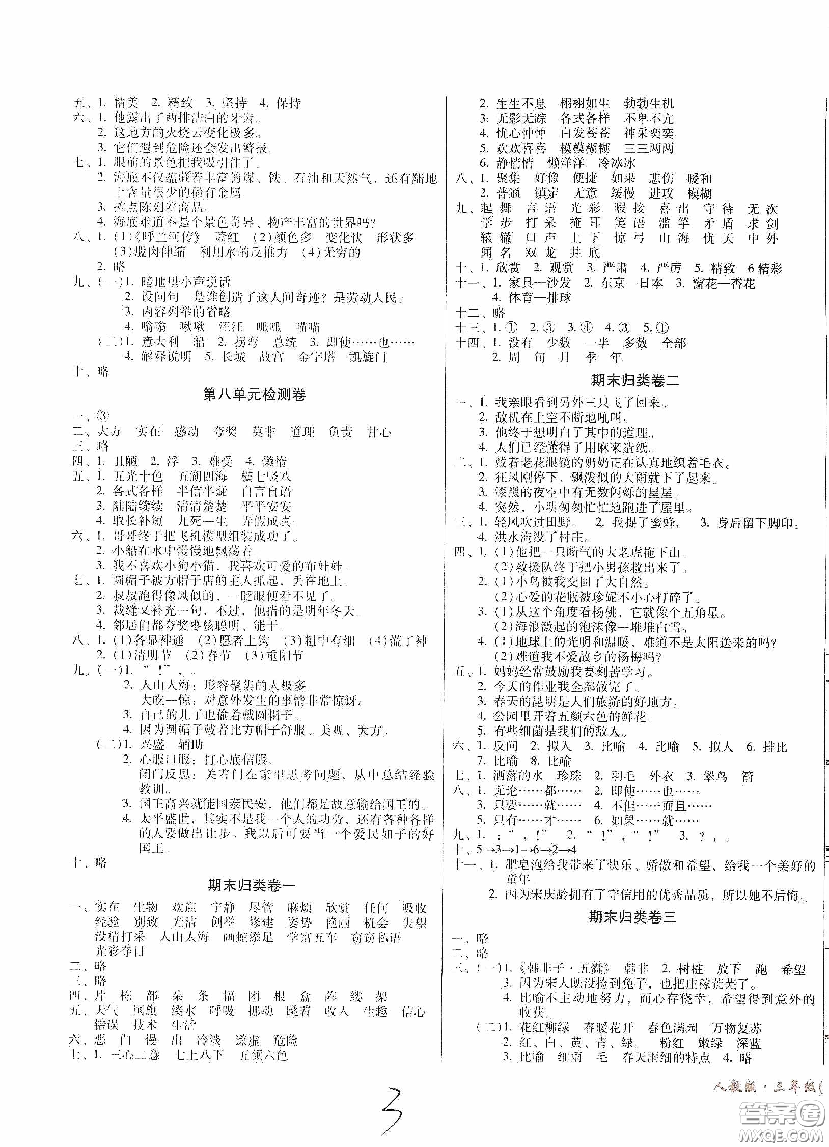 黑龙江美术出版社2020一线名师夺冠王检测卷三年级语文下册答案