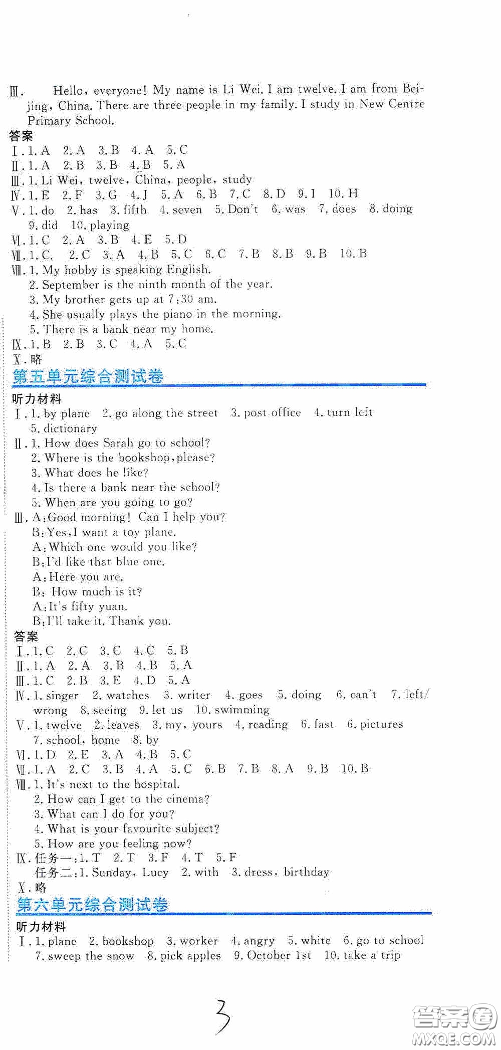 北京教育出版社2020提分教练优学导练测试卷六年级英语下册人教精通版答案