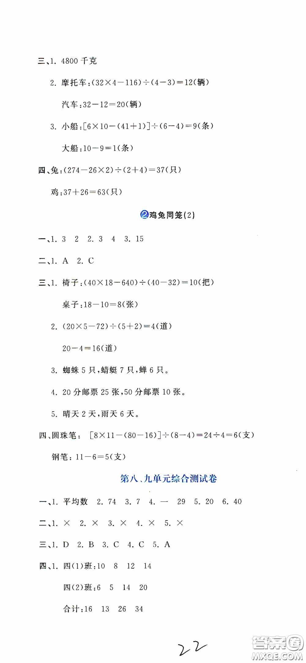 北京教育出版社2020提分教练优学导练测试卷四年级数学下册人教版答案