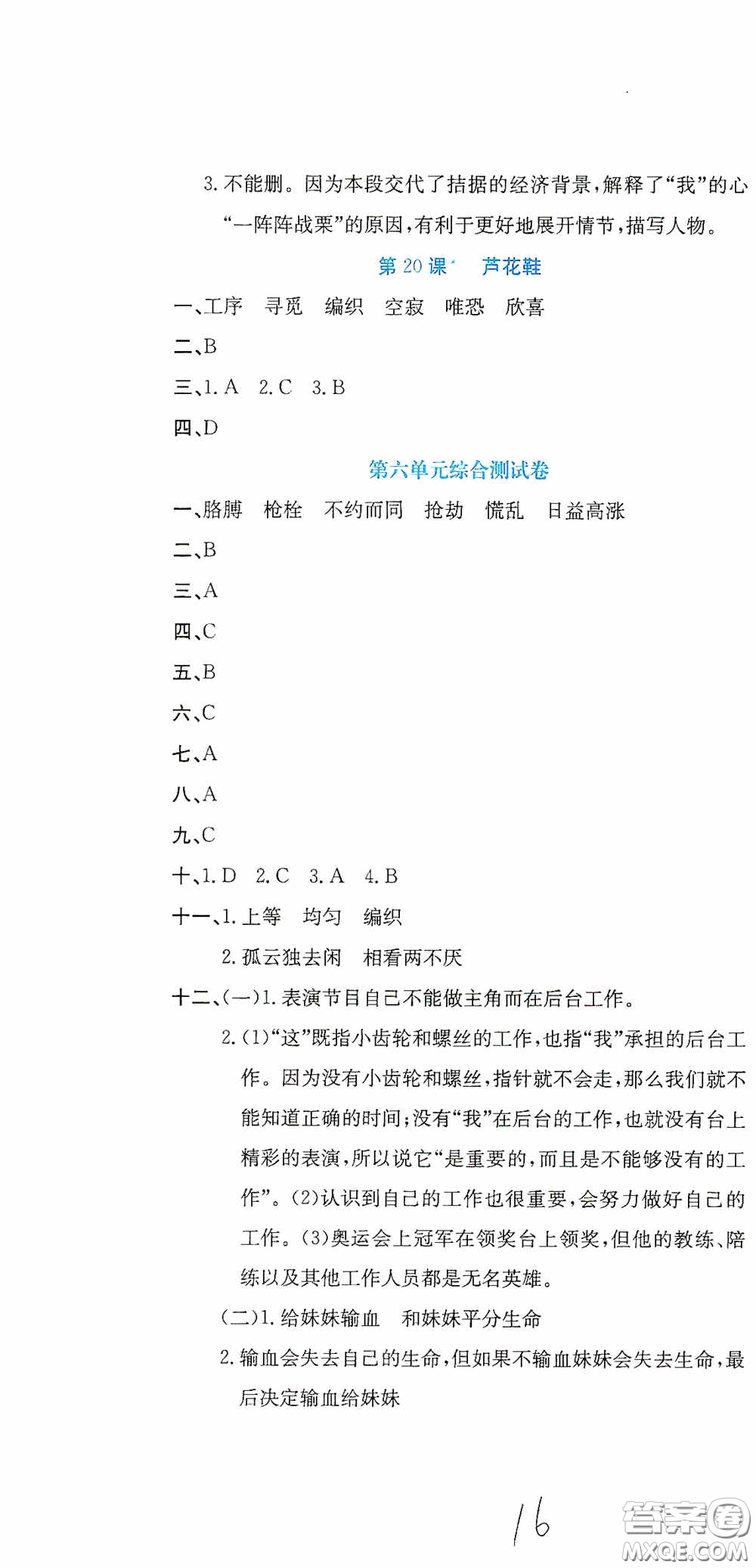 北京教育出版社2020提分教练优学导练测试卷四年级语文下册人教版答案