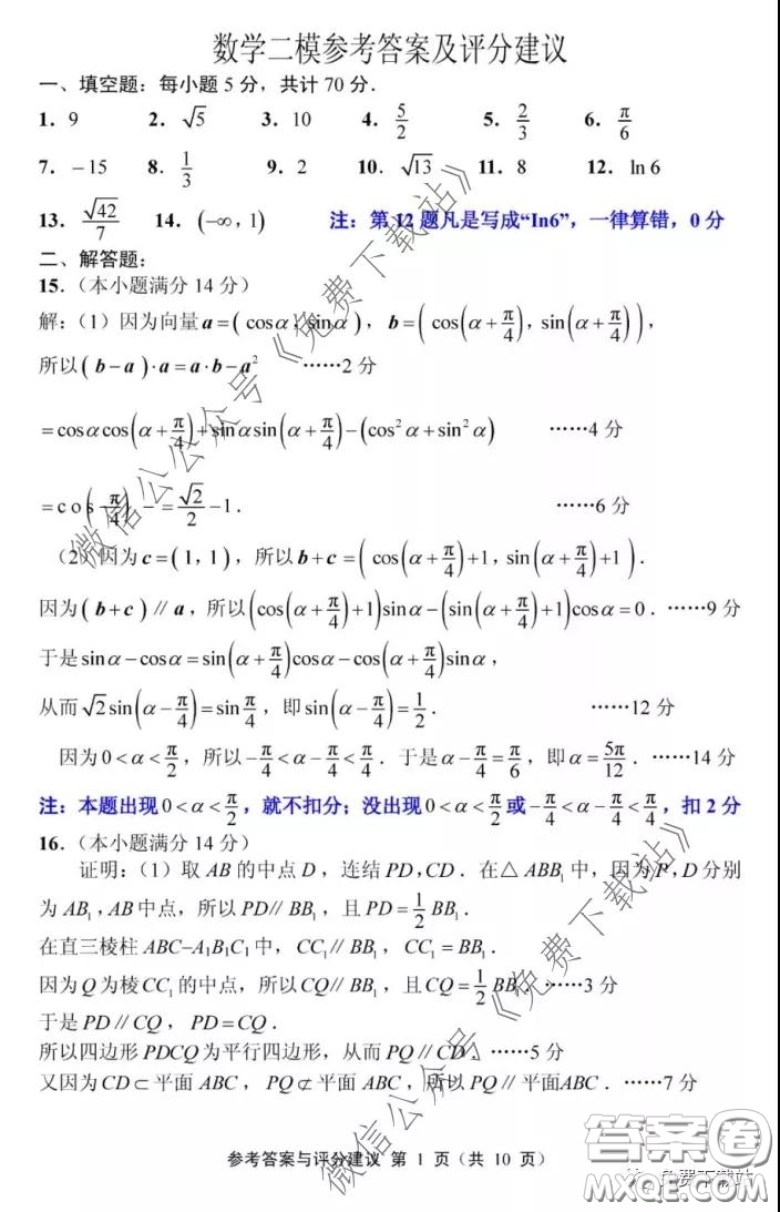 江苏七市2020届高三第二次调研考试数学试题及答案